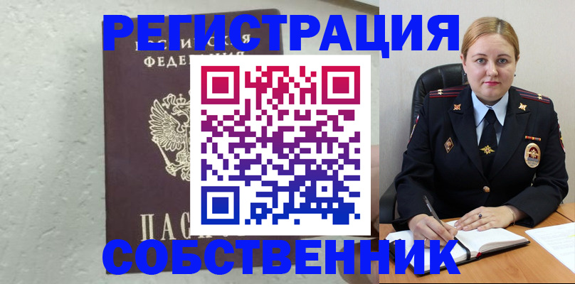 прописка законно в Лениногорске