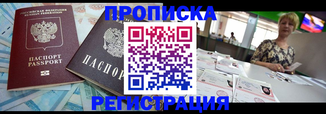 прописка регистрация в Лениногорске